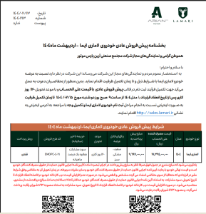 لاماری