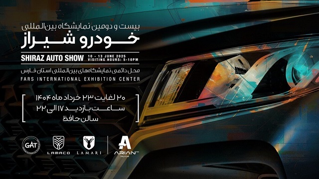 نمایشگاه خودرو