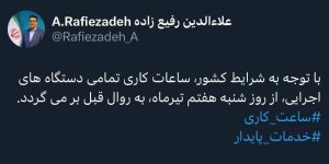 رفیع زاده