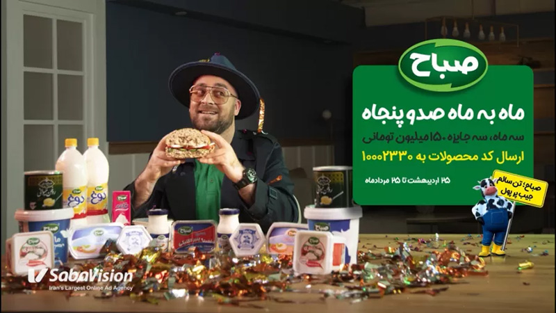 لبنیات صباح