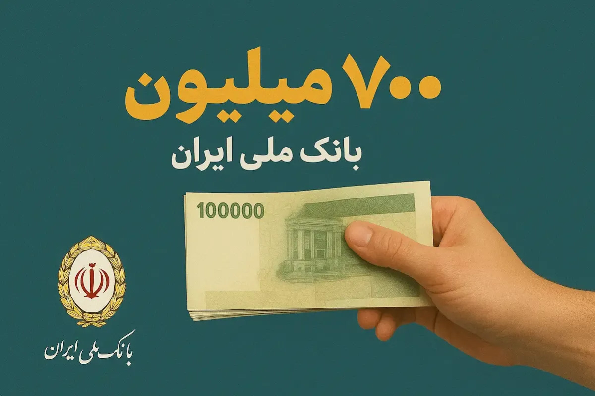 تسهیلات بانک ملی