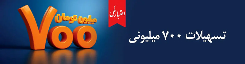 تسهیلات بانک ملی