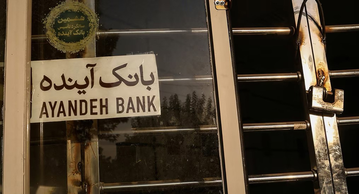 بانک&zwnj;آینده