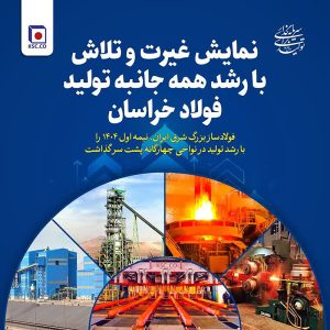 فولاد خراسان