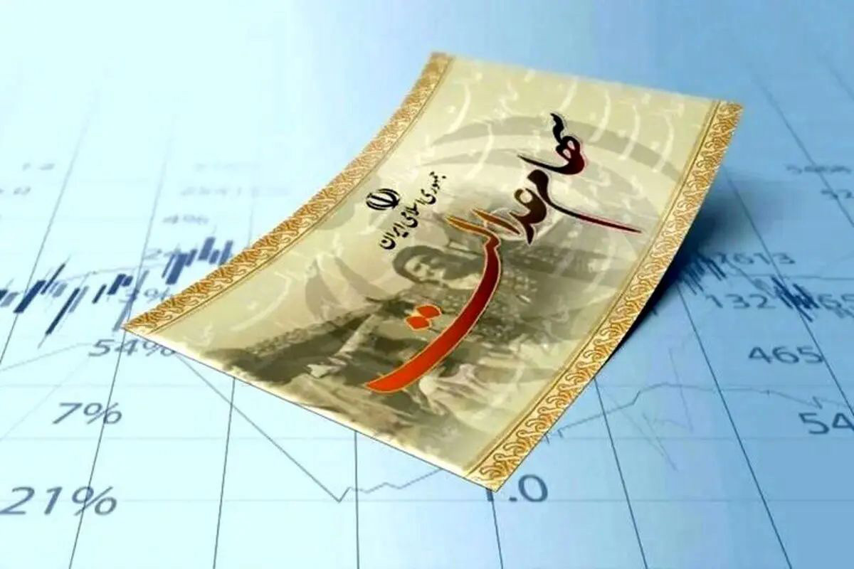سهام عدالت