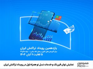 نمایشگاه تراکنش