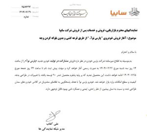 فروش پارس&zwnj;نوآ
