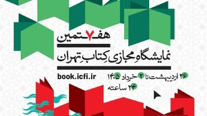 نمایشگاه کتاب