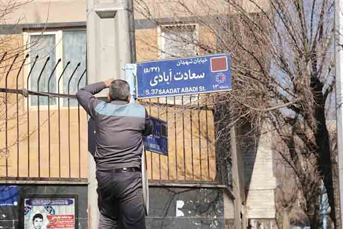 تغییرنام خیابان
