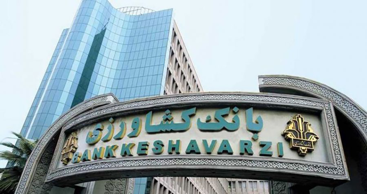 بانک کشاورزی