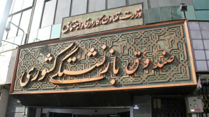 صندوق بازنشستگی