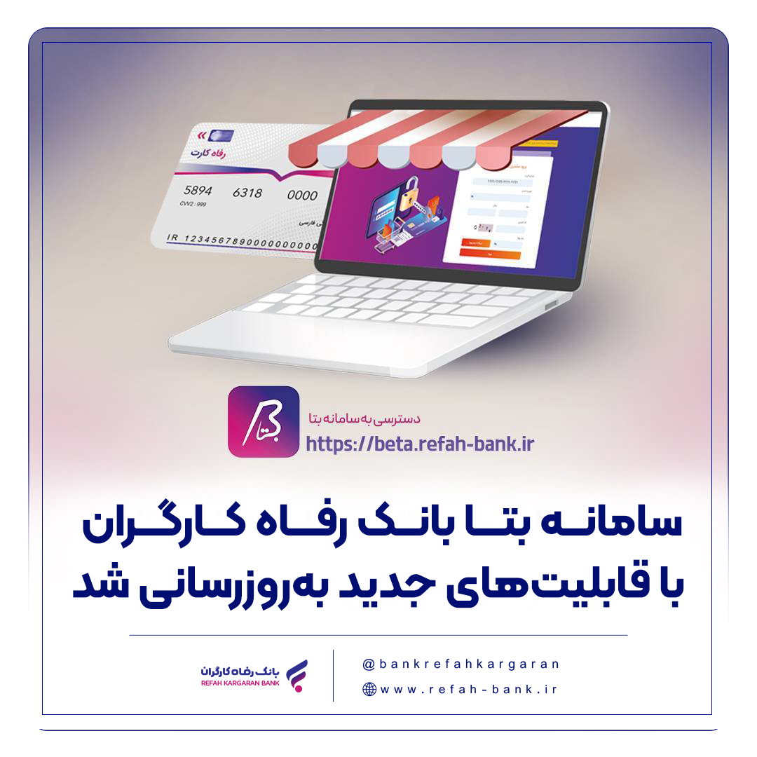 سامانه بتا