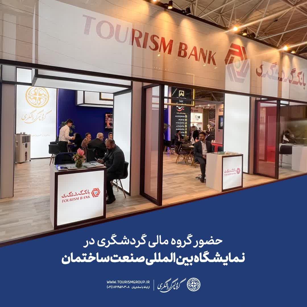 گروه مالی گردشگری