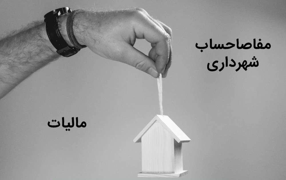 مفاصاحساب