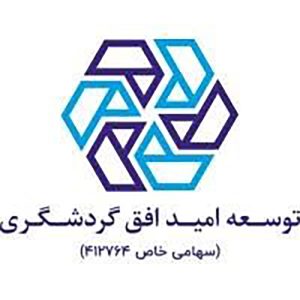امیدافق گردشگری