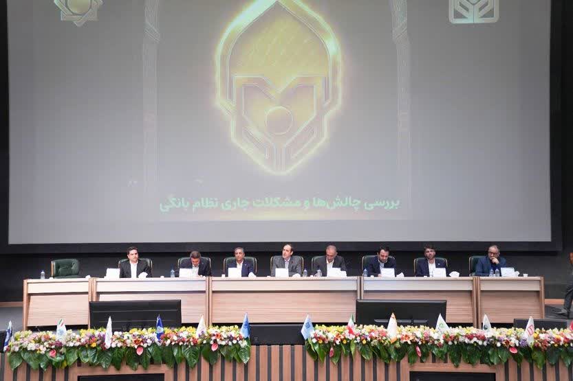 همایش بانکداری&zwnj;اسلامی