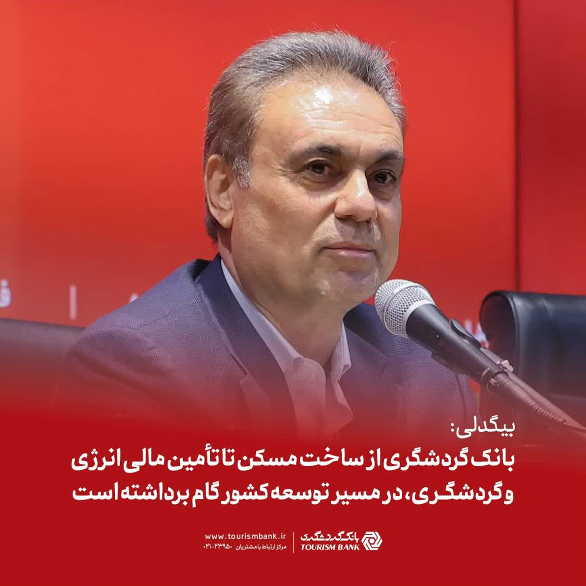 محمد بیگدلی